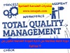 tqm-1.jpg