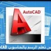 Autocad.jpg