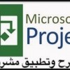 MS project.jpg