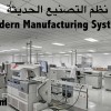 Modern Manufacturing  ... .jpg